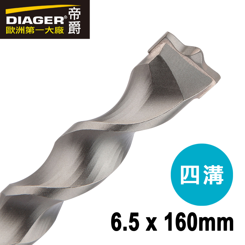 【DIAGER 帝爵】快速排屑四溝水泥鑽頭 6.5x160mm(法國製造  水泥鑽尾), , large