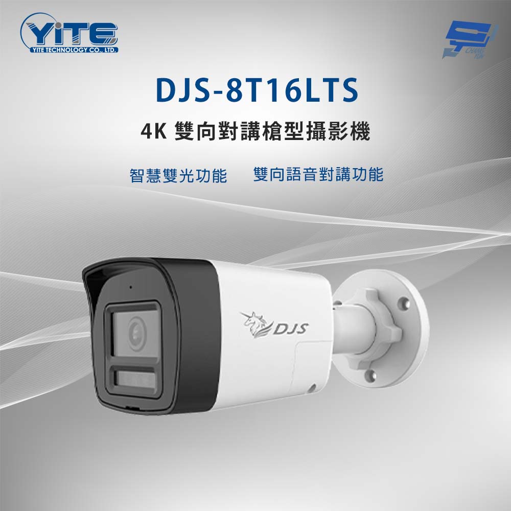 昌運監視器 DJS-8T16LTS 4K 雙向對講槍型攝影機 智慧雙光功能 內建麥克風和喇叭