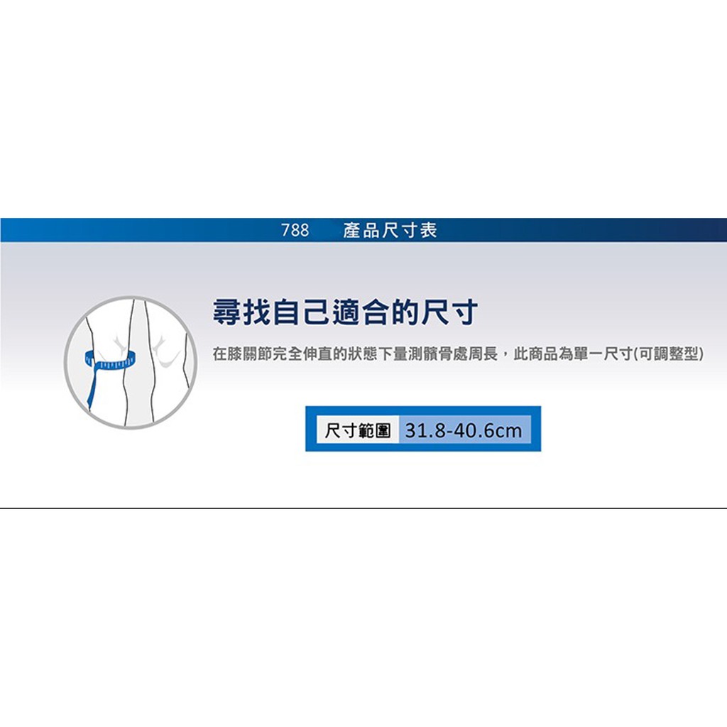 [秉宸] LP SUPPORT 短版型可調式膝束套 開口護膝 單入裝 788CN, , large