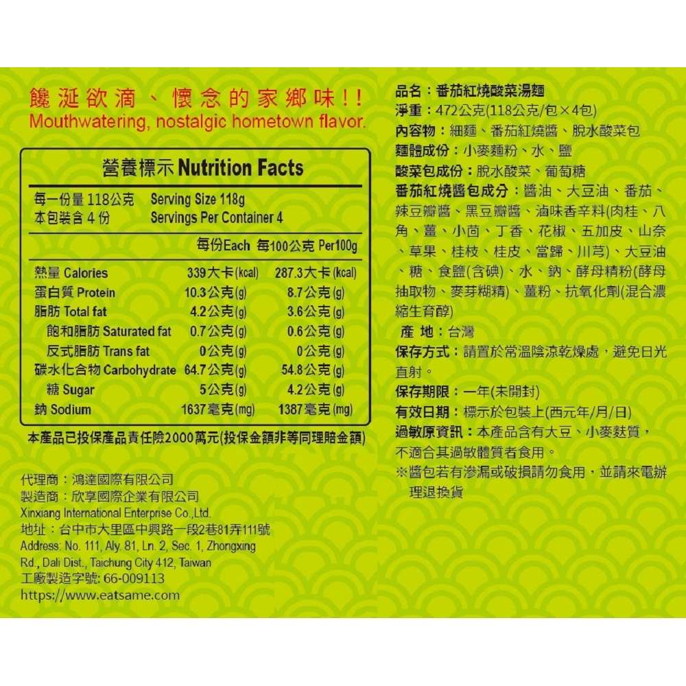 【壹善】限量聯名白沙屯媽祖平安麵各2袋/共4袋(105~118gx4包/袋)免運, , large