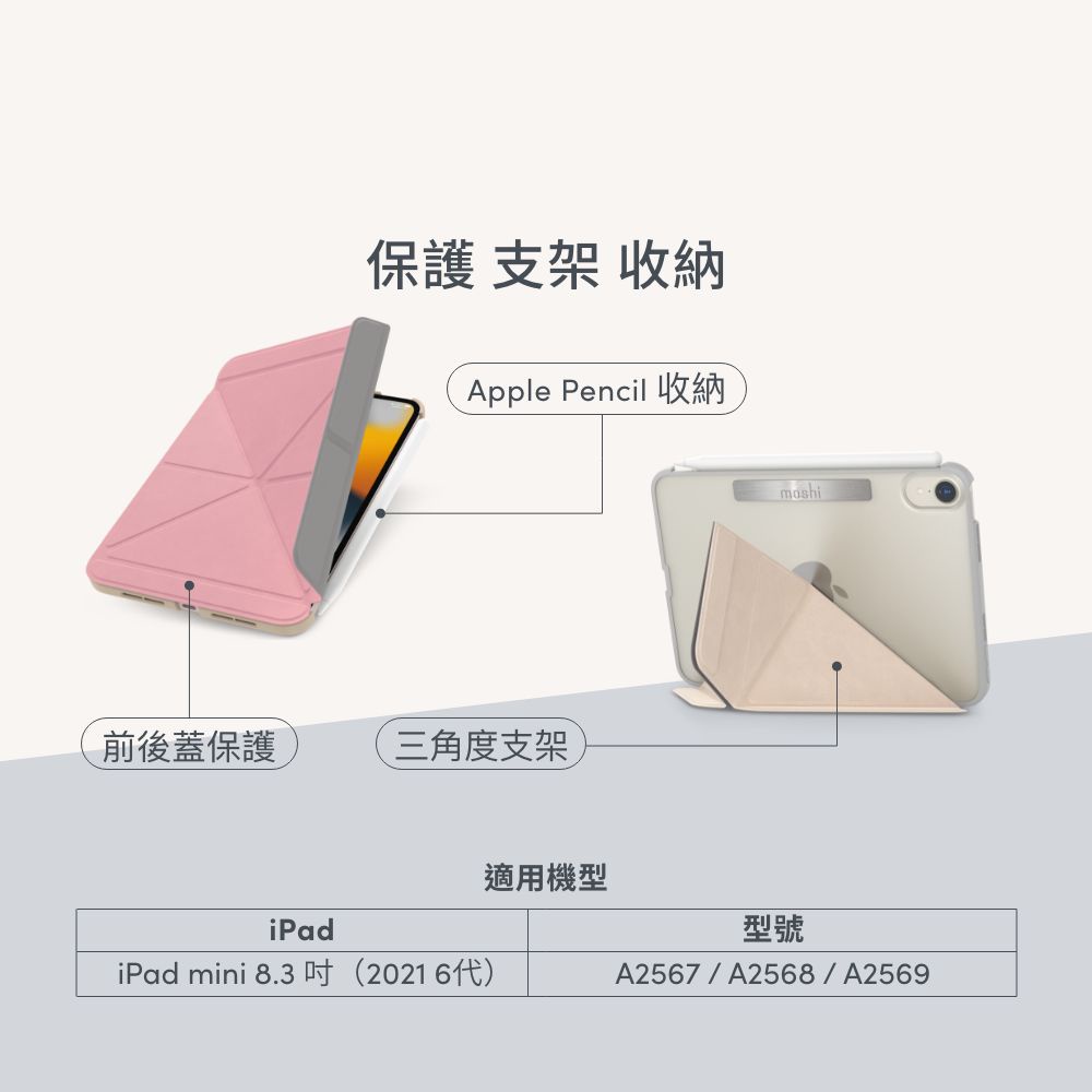 Moshi iPad mini 第六代, 第七代 (8.3-inch) VersaCover 多角度前後保護套, , large