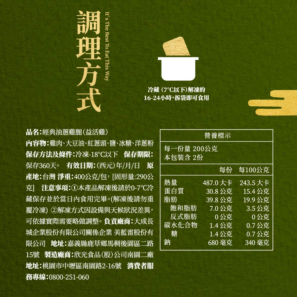 【大成食品】益活雞經典油蔥雞腿 (400公克/包 [固形量:290公克] )-單包(共2片), , large