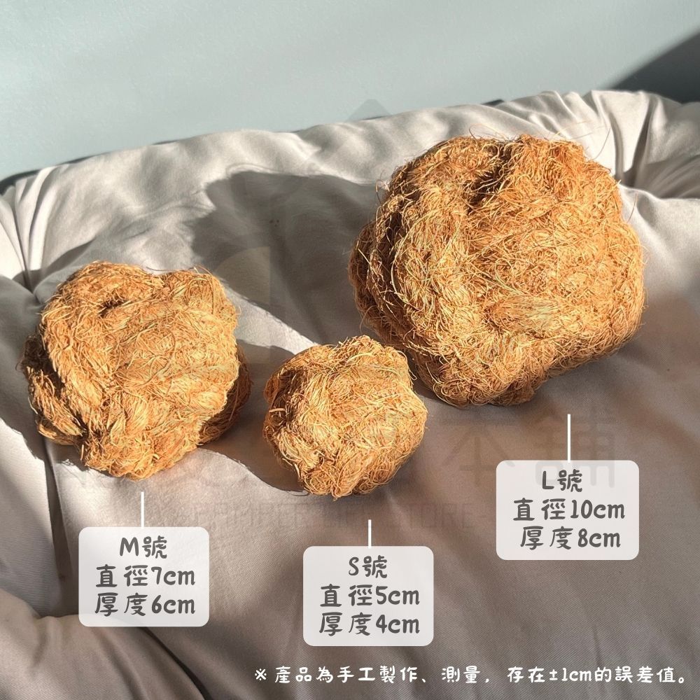 【寵愛生活本舖】天然椰子纖維球 寵物磨牙玩具 小動物磨牙球 三種尺寸, , large