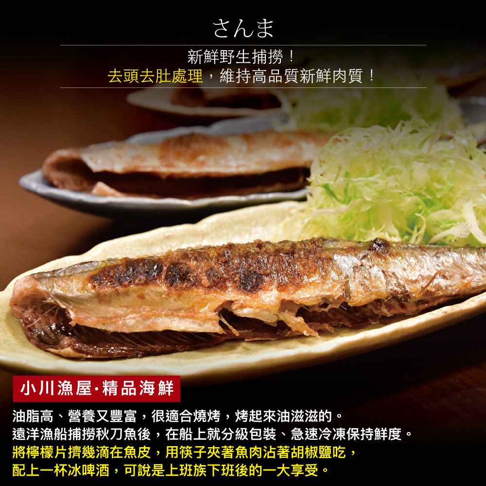 小川漁屋 野生秋刀魚3尾(80g~100g/尾/3尾1包_去頭去肚)_任選, , large