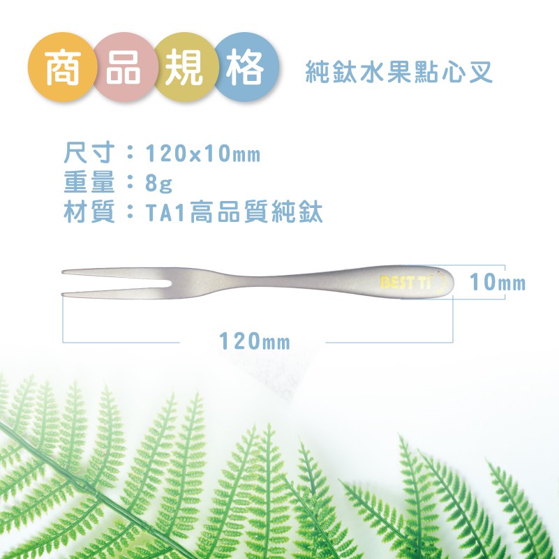 【純鈦水果點心叉 10入】叉子 蛋糕叉 水果叉 甜點叉子 鈦餐具, , large