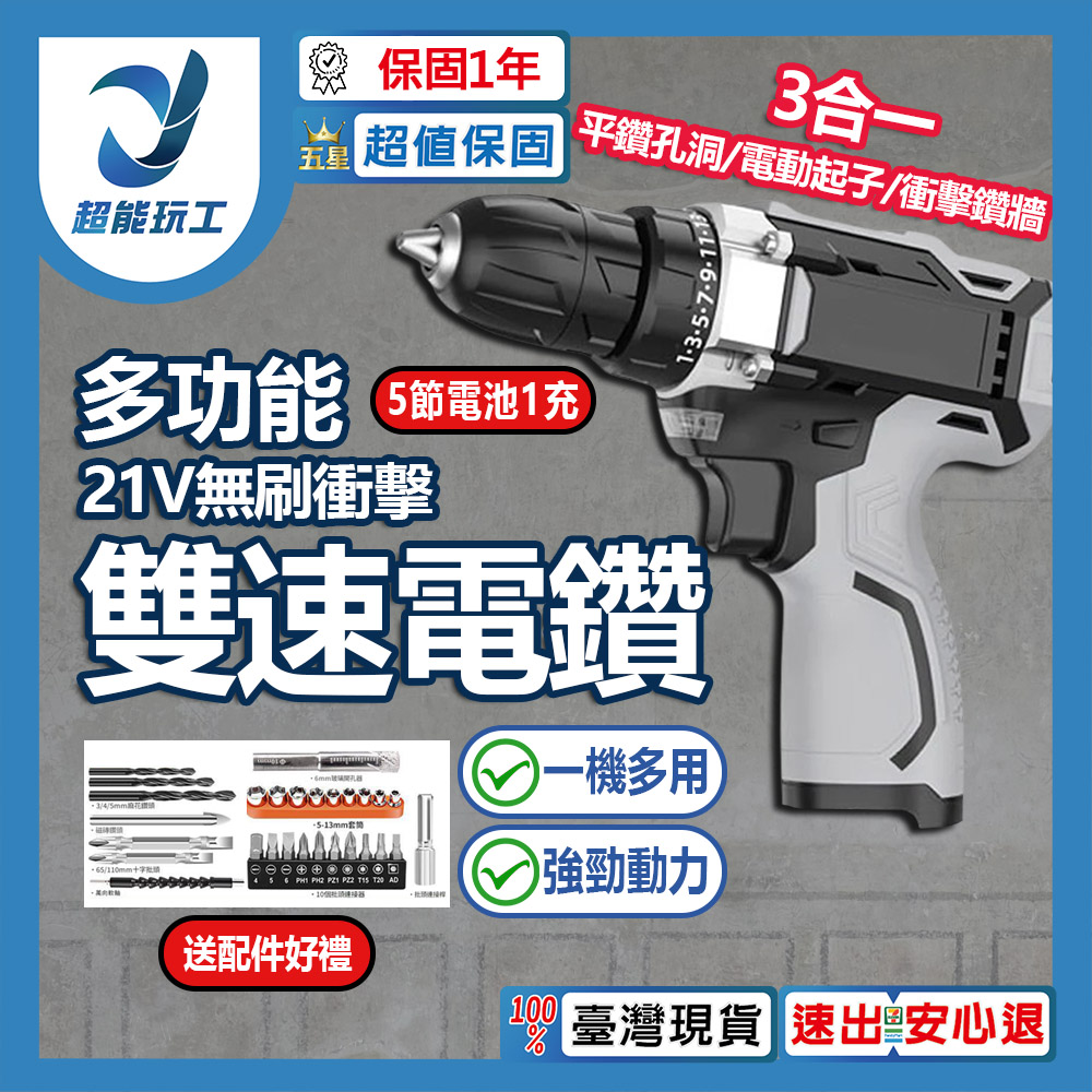 21V Brushless Industrial Impact Drill (Dual Speed) - 5 Batteries + 1 Charger + Accessories, , large