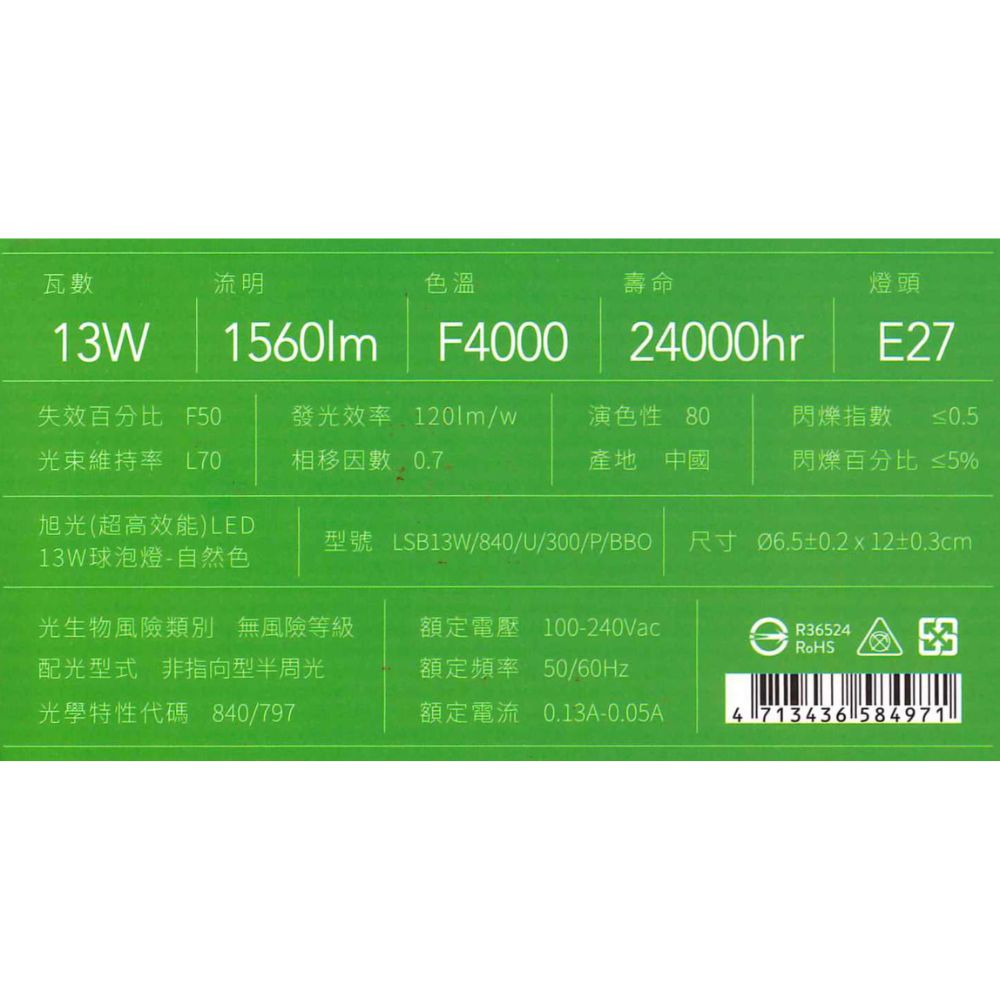 旭光LED 13W球泡燈, , large