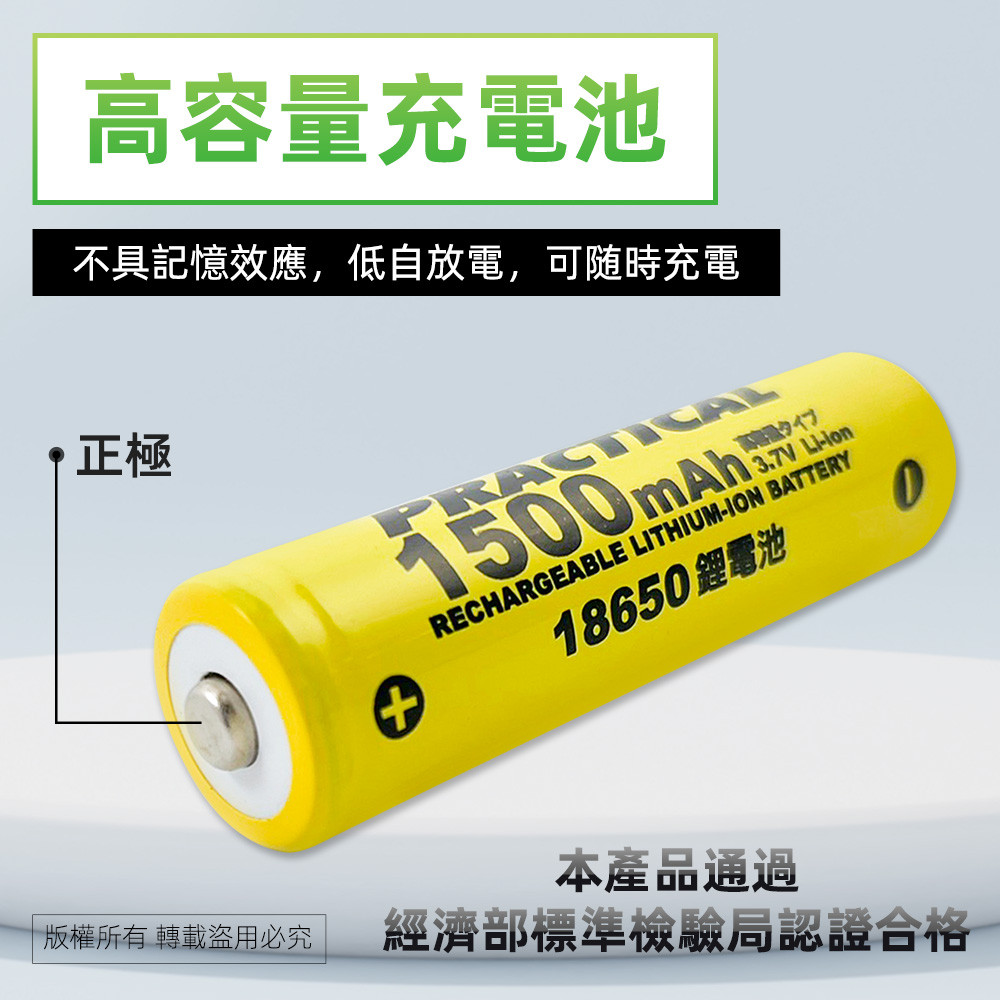 實用牌18650/1500mAh鋰充電池2入 PRA-1500-2 低自放電 標準檢驗局認證合格, , large