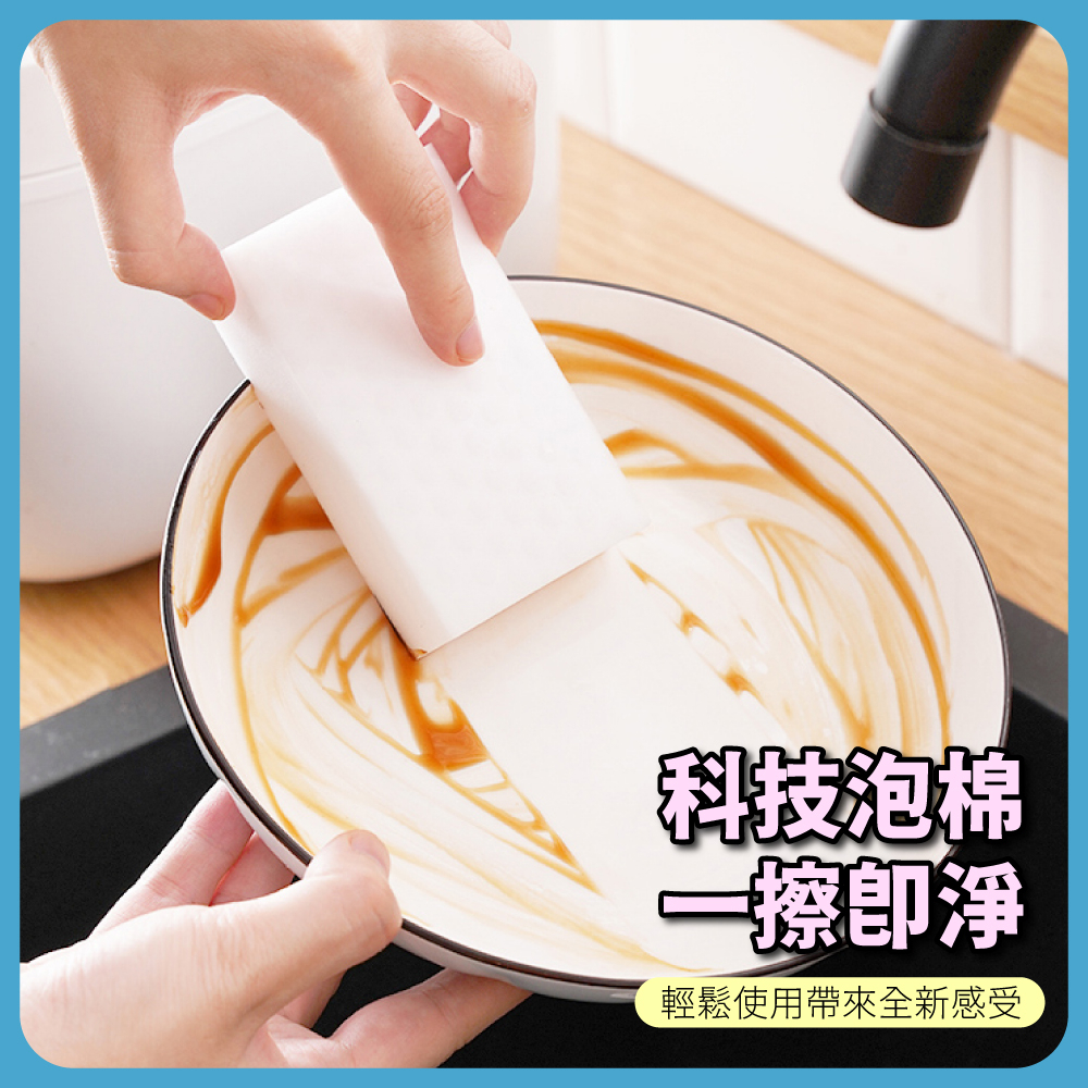 [夢巴黎]  奈米科技泡棉 10入組 科技海綿 神奇海綿 海綿刷 科技泡棉 洗碗海綿 海綿 菜瓜布 清潔刷 清潔 擦鞋 廚房清潔, , large