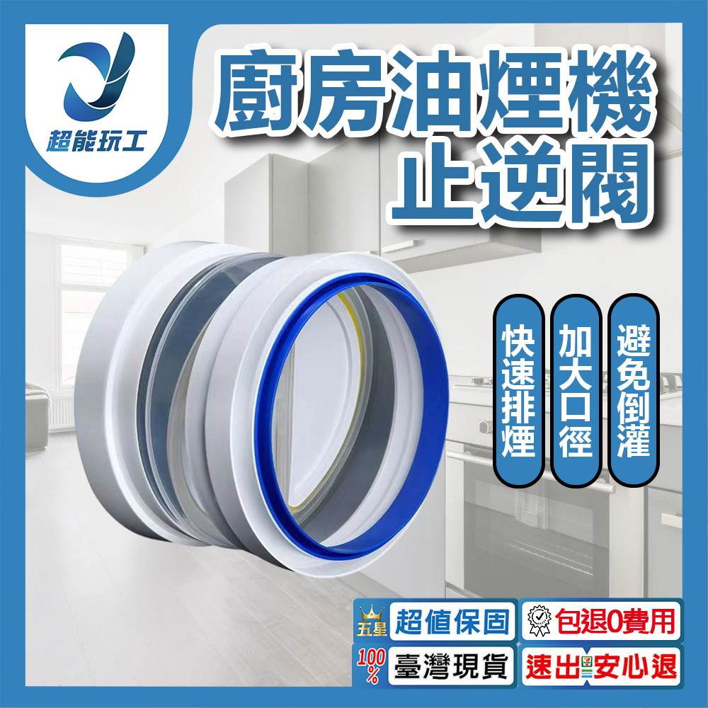 廚房油煙機煙道止逆閥-硬接硬