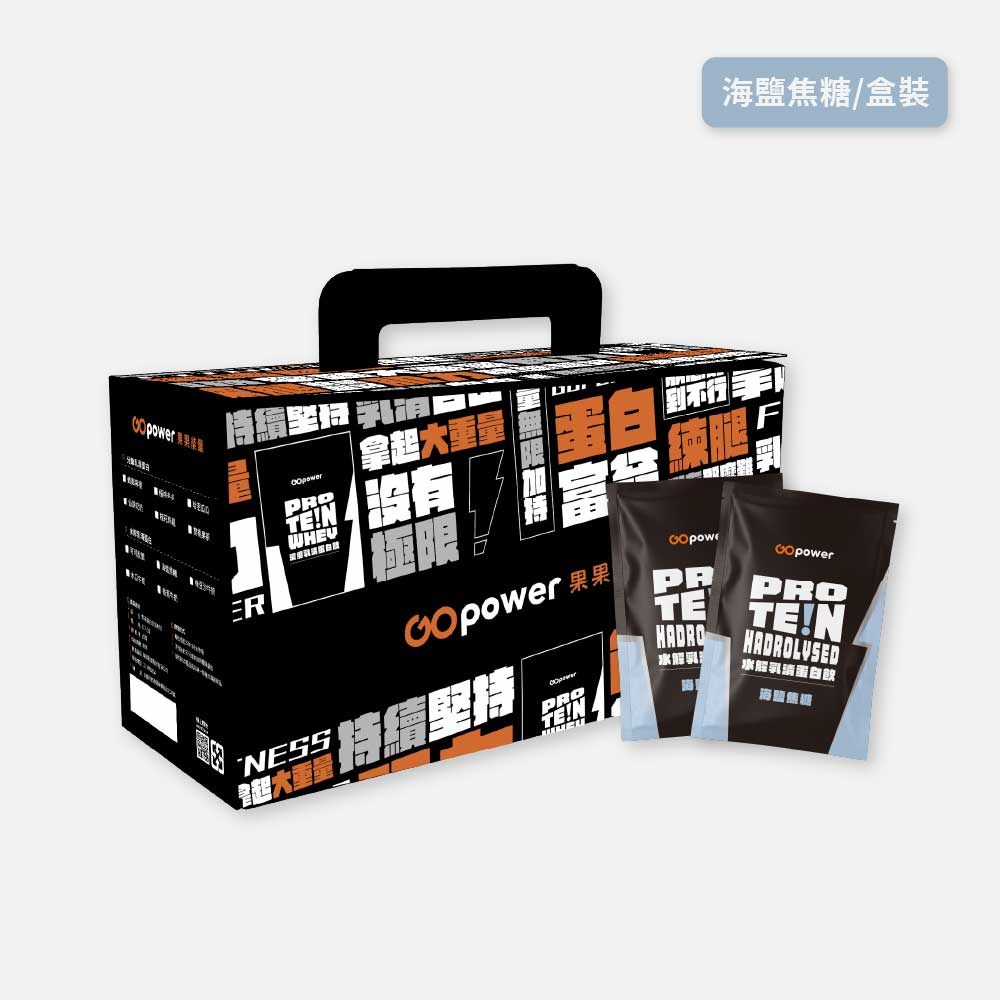 【滿額贈】〔果果能量〕水解乳清蛋白- 海鹽焦糖 盒裝30入
