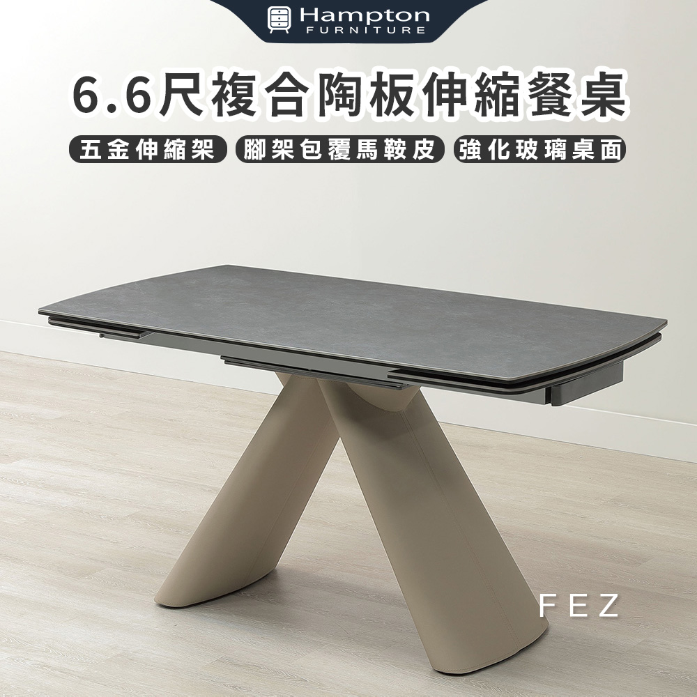 【Hampton 漢汀堡】飛思6.6尺複合陶板伸縮餐桌