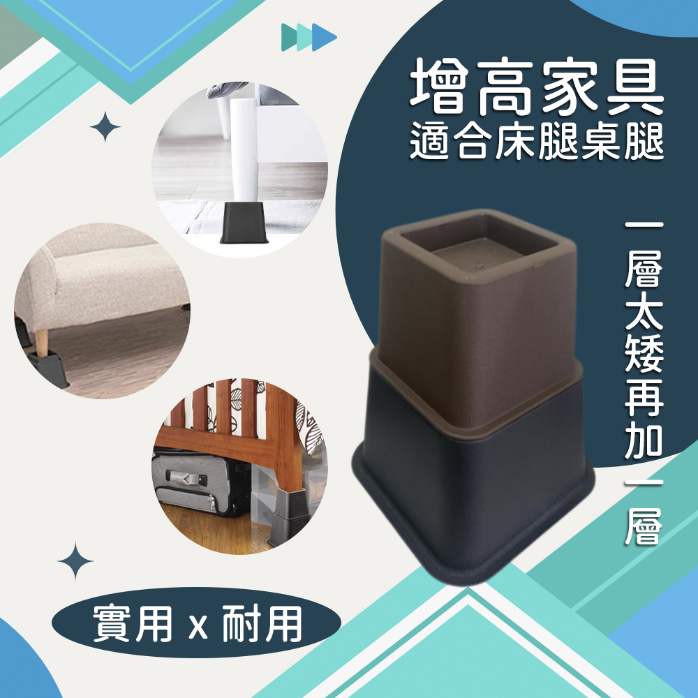 金德恩 GS MALL 台灣製造 傢俱增高架 4大4小一組 床角增高架 抬高架 固定增高架 雙層床柱調高 家具增高 沙發墊高, , large