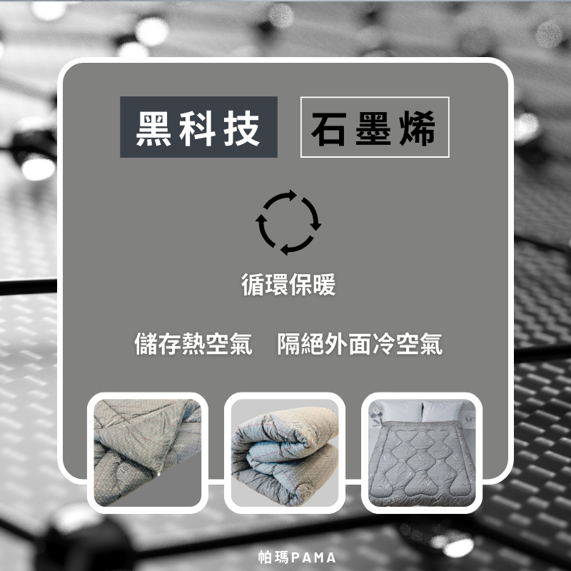 【帕瑪PAMA】100%舜溫石墨烯被/雙人6X7, , large