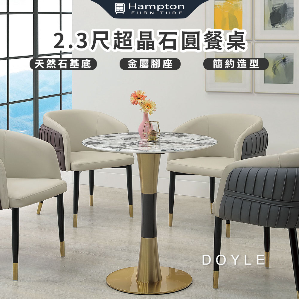 【Hampton 漢汀堡】稻邇2.3尺超晶石餐桌, , large