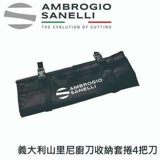 蓋瑞廚物【SANELLI 義大利製 廚刀收納套捲】 專業廚刀收納袋 多把刀收納 4把刀  主廚刀 大刀, , large
