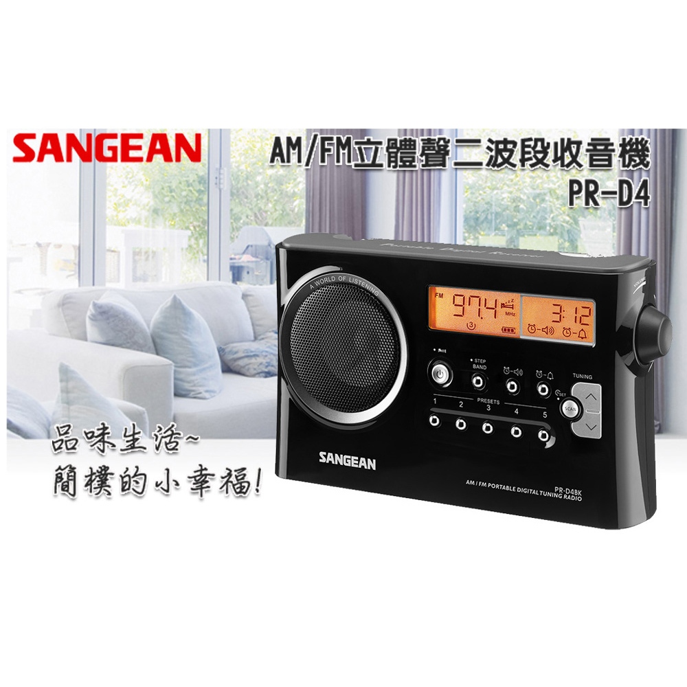 SANGEAN AM/FM Dual-Band Digital Clock Radio (Black) PR-D4BK, , large