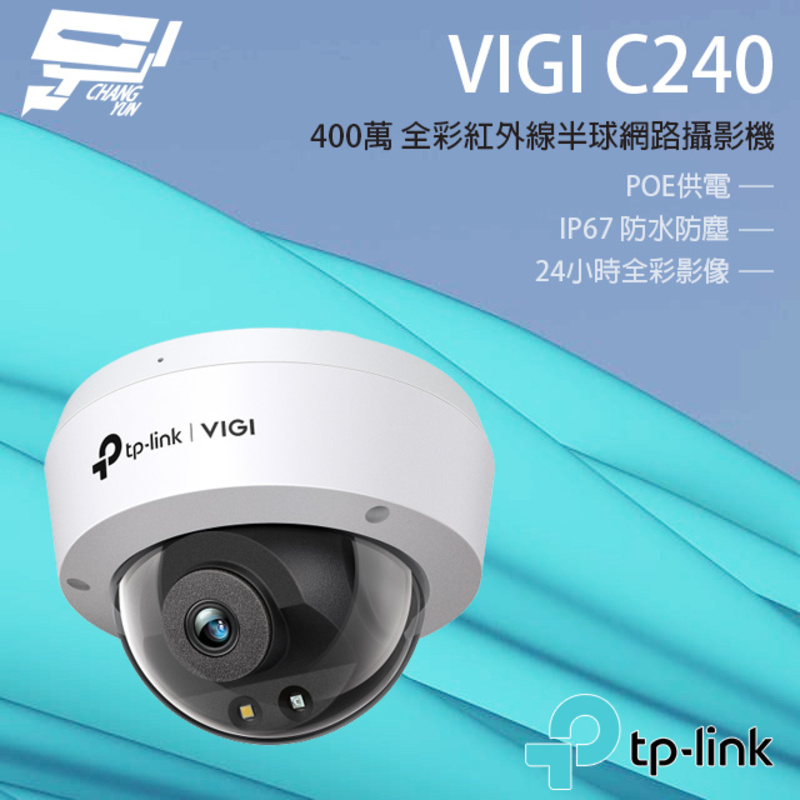 [昌運監視器] TP-LINK VIGI C240 400萬 全彩半球監視器 POE商用網路監控攝影機 IP CAM, , large