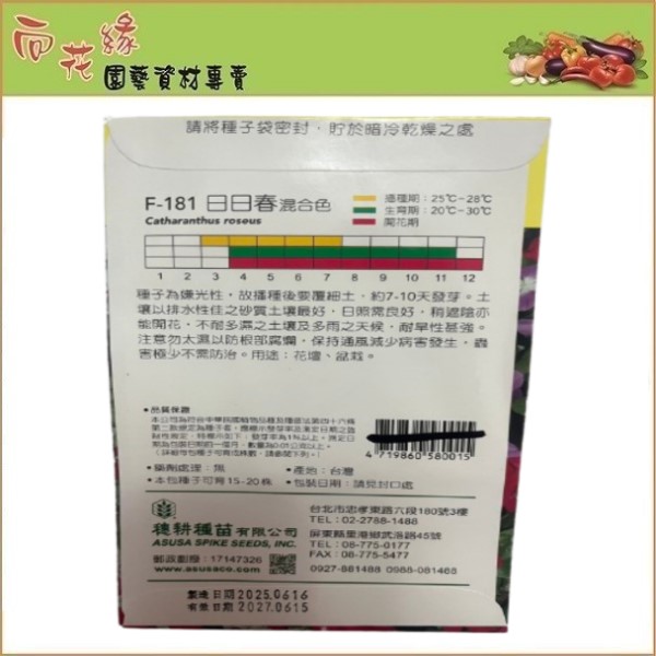【向花緣】天星牌 日日春混合色 - 花卉種子, , large