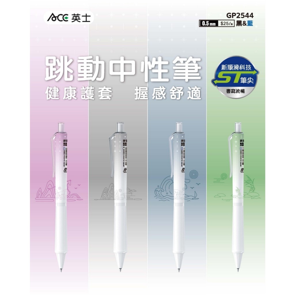 ACE英士 0.5mm超順滑跳動中性筆 (GP-2544)*黑/黑芯, , large