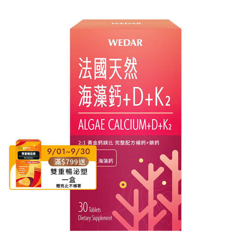 [WEDAR 薇達] 法國天然海藻鈣+D+K2(30顆/盒), , large