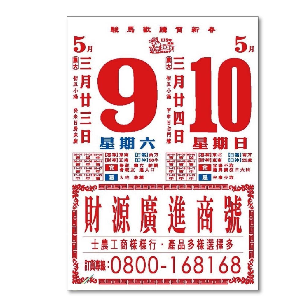 EB 2026年 民國115年 4K 直式 傳統 手撕 日曆 掛曆 /本 4B4BU-1, , large