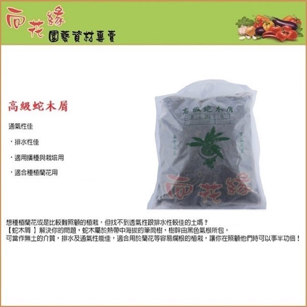 【向花緣】高級蛇木屑 - 約10公升, , large