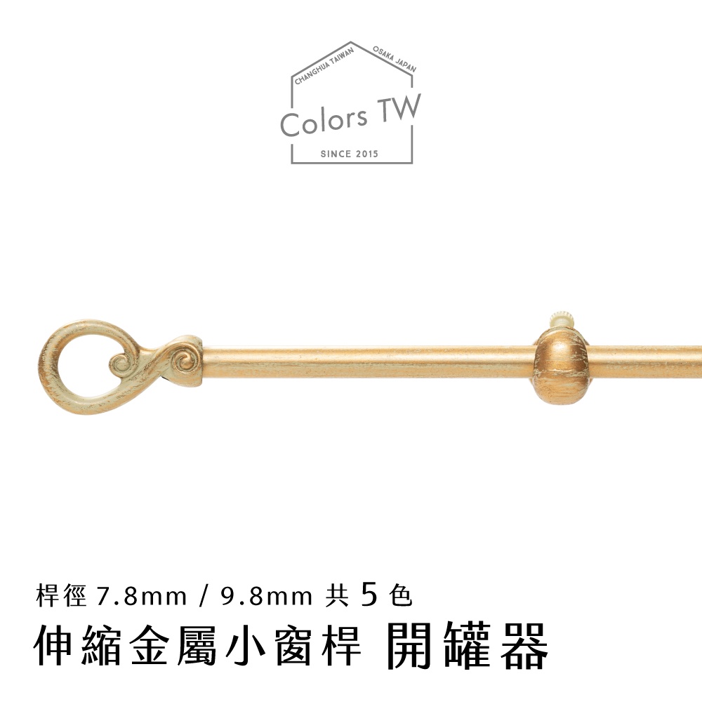 Mini Telescopic Curtain Rod – Can Opener Style Finials | 97–183cm | Ø9.8/7.8mm | Vintage European Style | For Doors & Small Windows-Black, , large