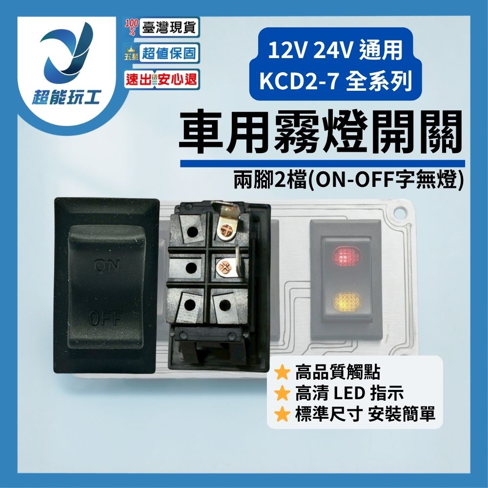 Car fog light switch KCD2-7, 2-pin dual symbol 2-position (ON-OFF), , large