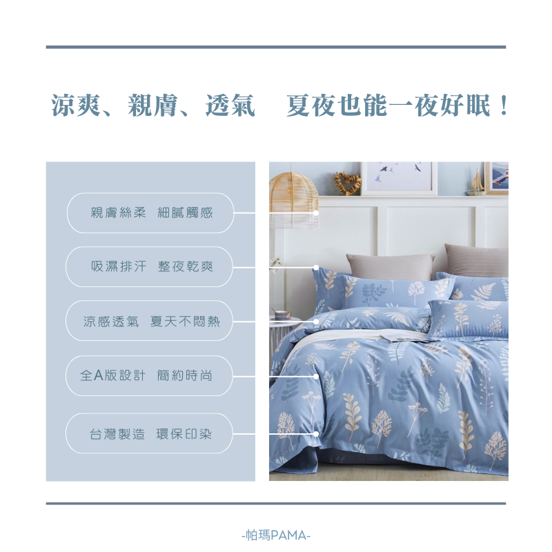 【帕瑪PAMA】40S 50%萊賽爾纖維兩用被床包組/雙人加大/希語, , large