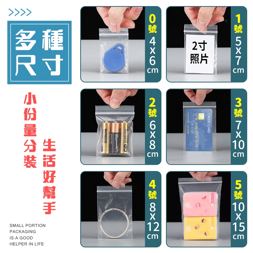 [夢巴黎]  透明夾鏈袋 3包組 （1包100個） 收納袋 密封袋 夾鏈袋 拉鍊袋 飾品收納袋 零錢袋 餅乾袋 收納袋 封口袋, , large