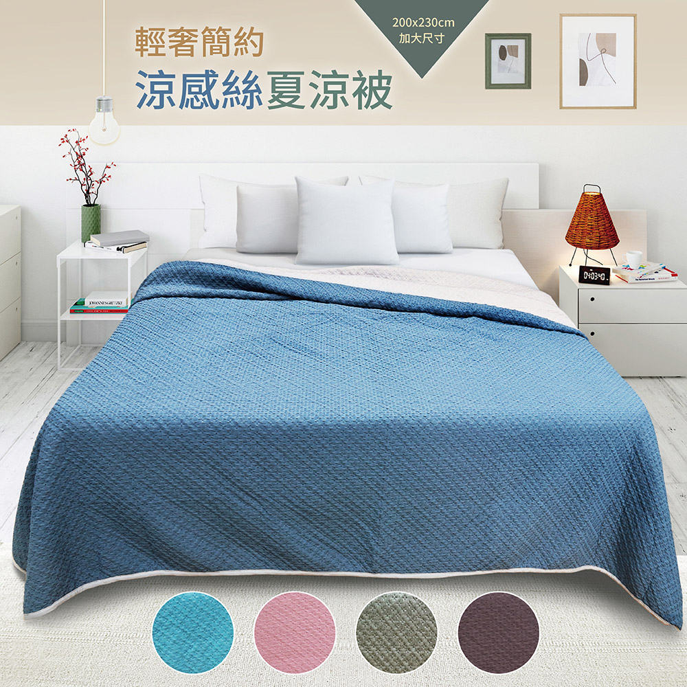 輕奢簡約風涼感絲加大夏涼被, , large