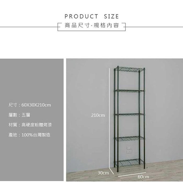 【Y HOUSE】60x30x210公分 輕型五層鐵架 鐵力士架 層架-烤漆黑, , large
