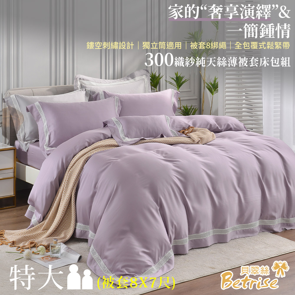 【Betrise多款任選】頂級300織紗100%純天絲五件式薄被套床包組(雙/加/特/特8X7)), , large