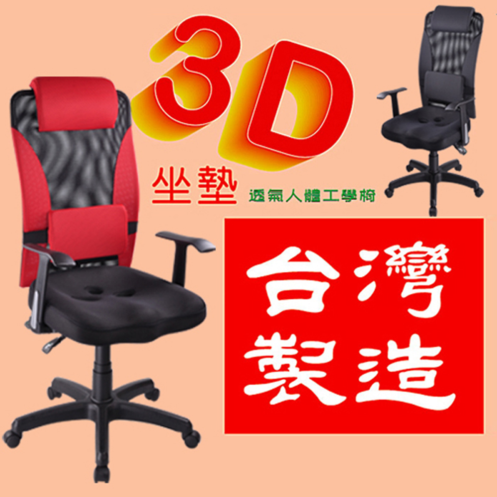 《DFhouse》凱西3D高背專利辦公椅-3色, , large