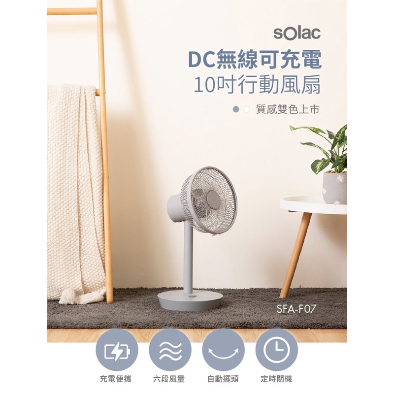 SOLAC Solac SFT-F07W 10吋DC無線行動風扇 DC扇 無線 公司貨, , large