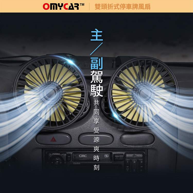 【OMyCar】雙頭折式停車牌風扇 (車用風扇 汽車風扇 迷你風扇), , large