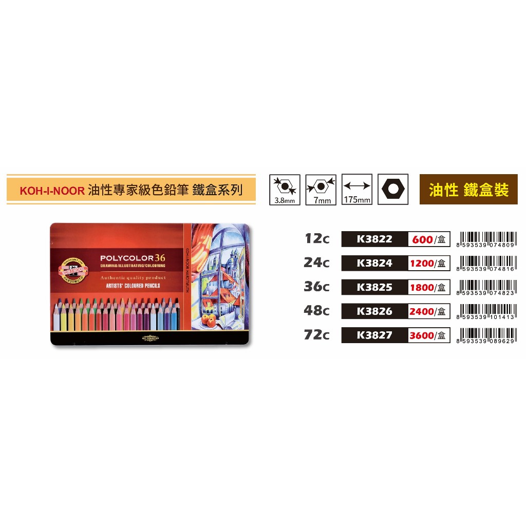 普思AP 【KOH-I-NOOR】油性專家級色鉛筆(鐵盒)-12色(K3822), , large