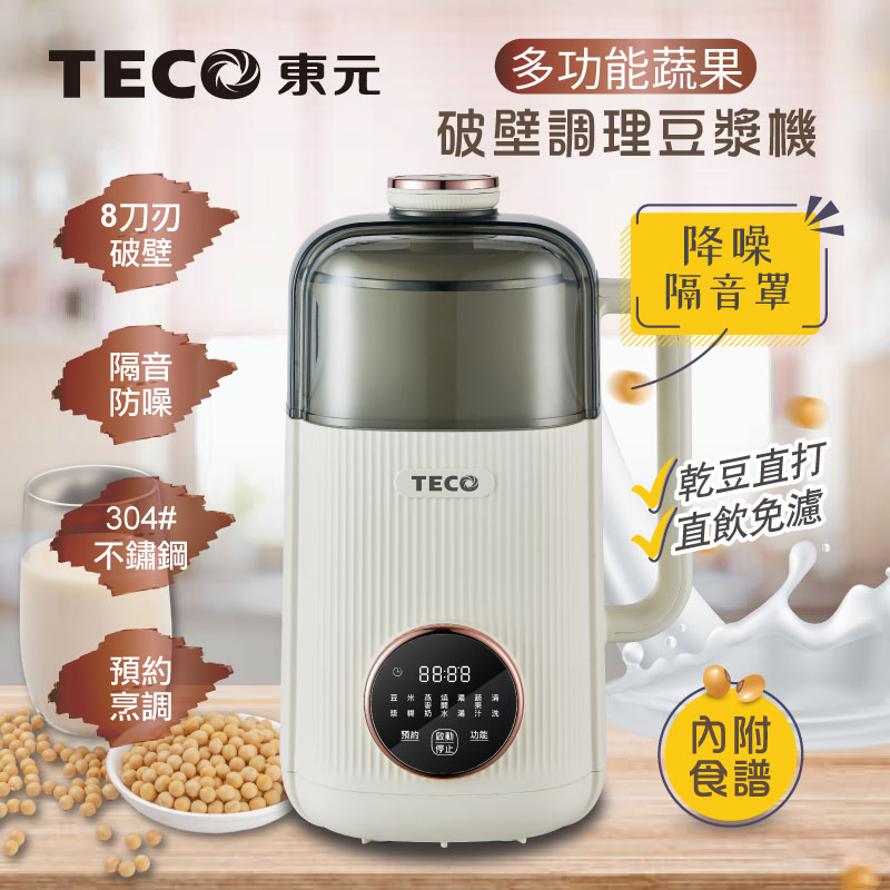 【TECO東元】多功能蔬果破壁冷熱調理豆漿機/破壁機/果汁機/快煮壺/輔食機(XYFYS008W), , large