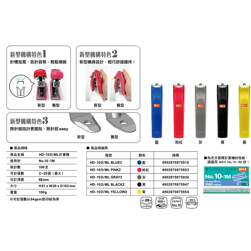 【龍品文創】MAX HD-10D/ML 雙排訂書機 -顏色隨機出貨, , large