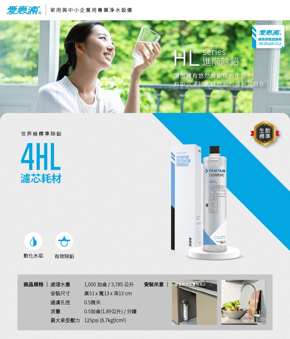 【愛惠浦】4HL活性碳濾芯(DIY更換), , large