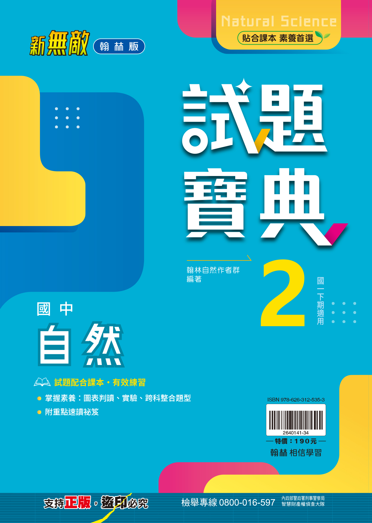 試題寶典自然2, , large