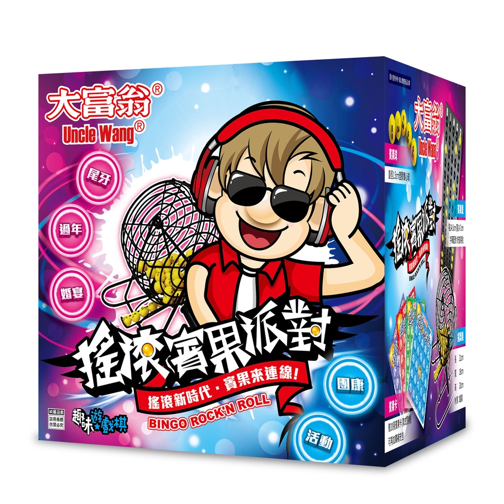 大富翁 A199  大富翁搖滾賓果派對/賓果機, , large