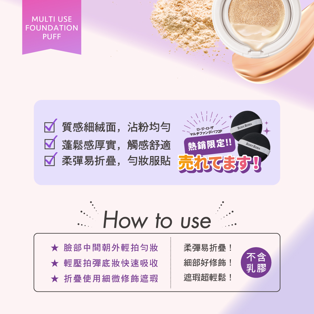 【千康購物網】ROSY ROSA 全效底妝紫粉撲2入(限定色), , large
