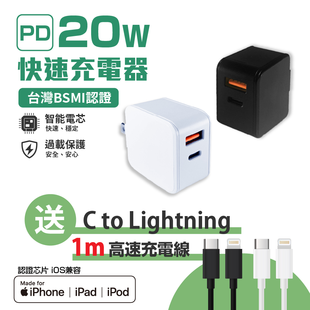 PD20W Dual-Port Fast Charger (BSMI Certified) &ndash; Includes 1m C to Lightning Charging Cable