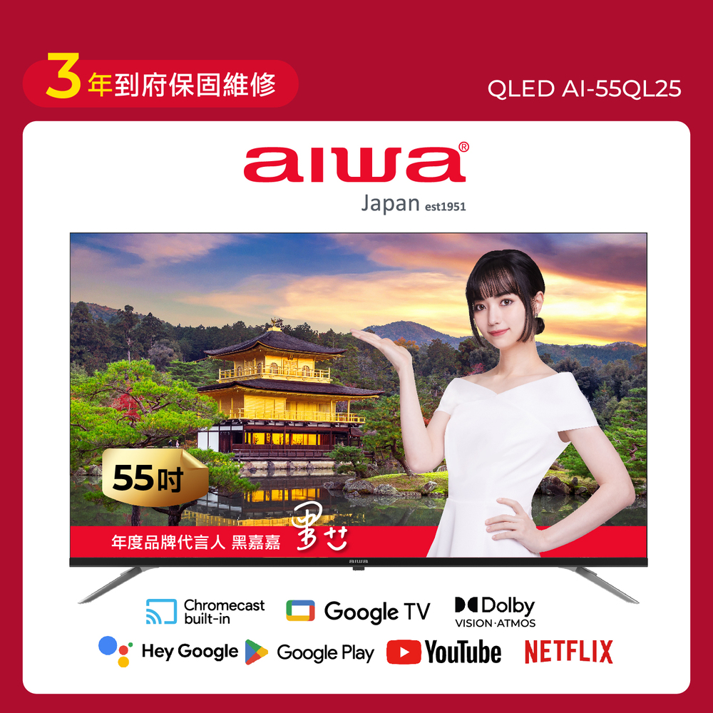 AIWA 愛華 55吋 4K QLED 智慧型顯示器AI-55QL25, , large