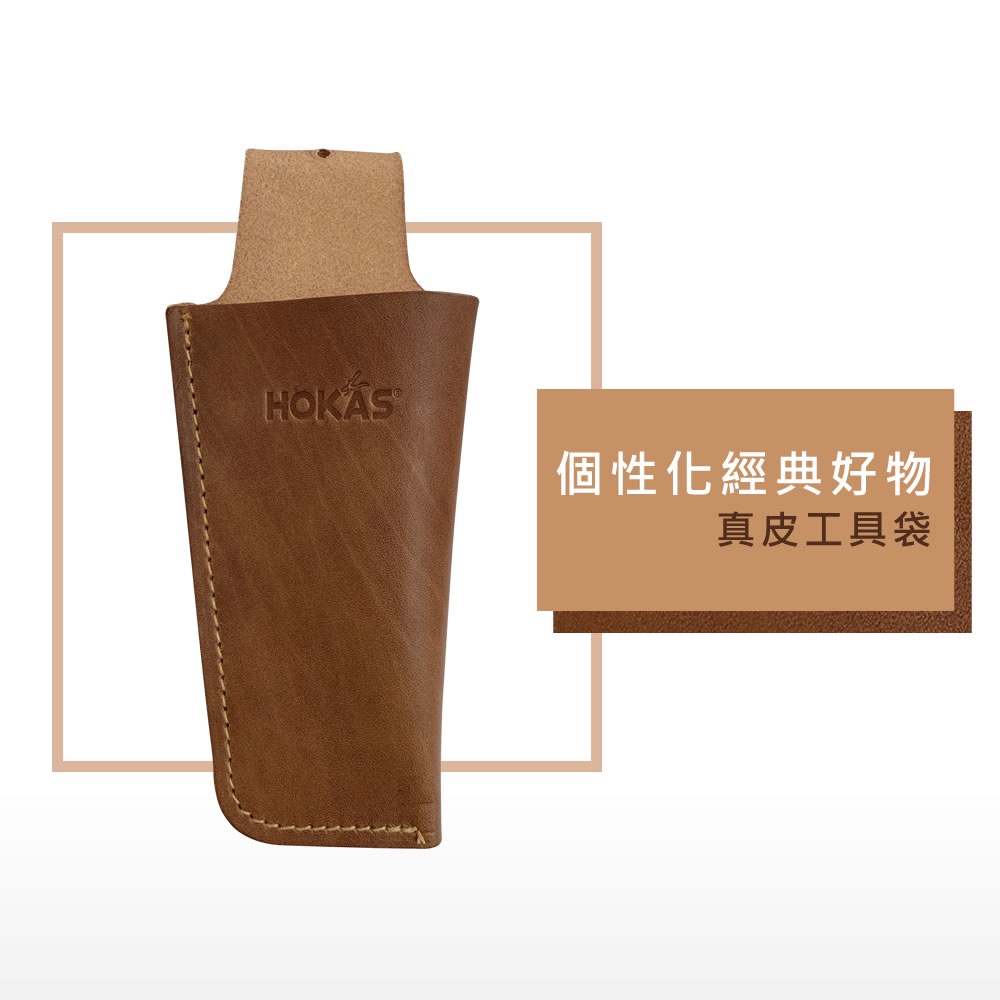 【HOKAS】S419真皮單入工具袋 (剪刀工具套 園藝工具套 剪刀套 花剪   皮套 剪定套 花剪套 剪定鋏), , large