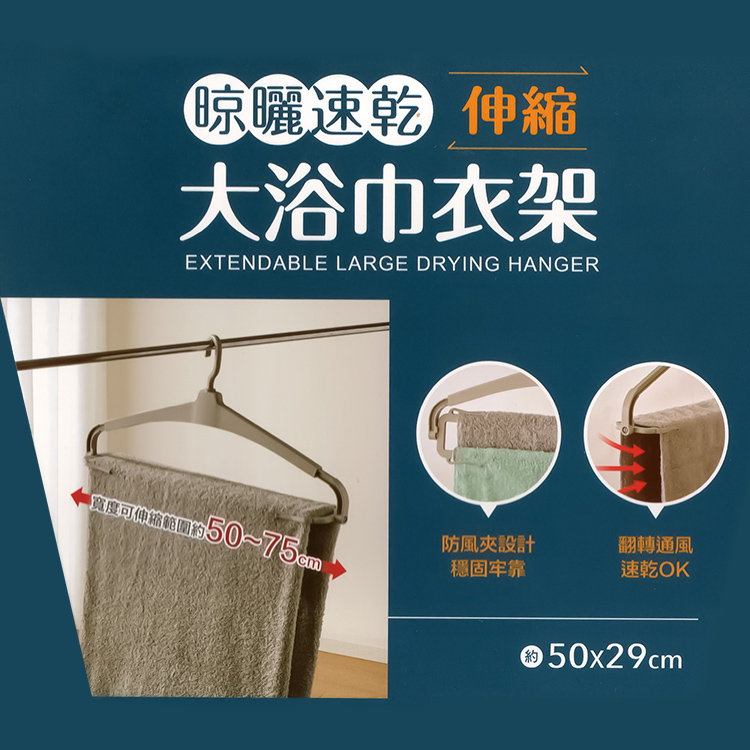 晾曬速桿伸縮大浴巾衣架-6入, , large