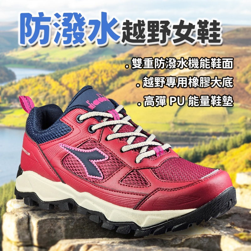 DIADORA迪亞多那 防潑水越野女鞋 女運動鞋 登山鞋 越野鞋 保護後跟 散熱 排濕 彈力 耐磨 防滑 耐走 紅 藍, , large