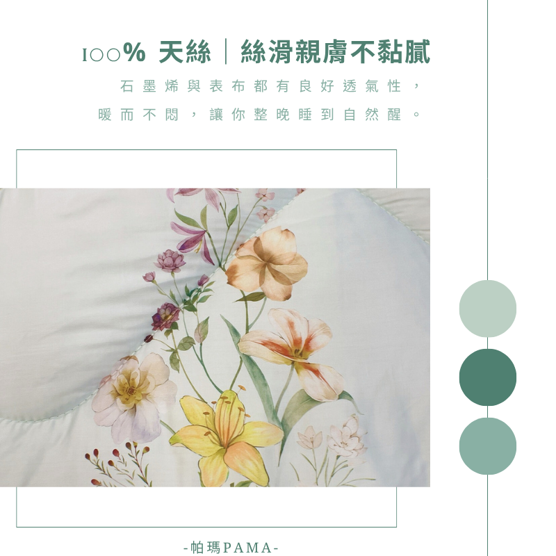 【帕瑪PAMA】100%萊賽爾纖維【TENCEL天絲】荳仔絨暖被/單人5X6.5/A-06, , large